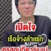เปิดใจเรือจ้างลำเเรก-ครูก้อง-ครูสอนกีตาร์คนเเรกของเนเน่-รอยั