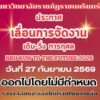 มหาวิทยาลัยราชภัฏราชนครินทร์-ประกาศเลื่อนการจัดงาน-เดิน-วิ่ง-|-2026-09-26-02:27:00