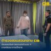 ร่วม-lift-ซ้อนแผนจับสาวสองแฝงตัว-x-ขายคลิปร่วมอนาจารเด็กชาย