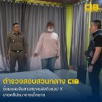 ร่วม-lift-ซ้อนแผนจับสาวสองแฝงตัว-x-ขายคลิปร่วมอนาจารเด็กชาย