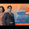 ð´ ชั่วโมงข่าวเสาร์อาทิตย์ 27 ก.ย. 69
