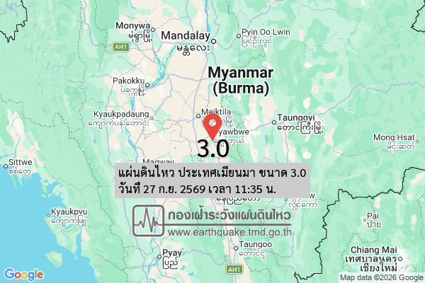 แผ่นดินไหว-ประเทศเมียนมา-ขนาด-30-วันที่-27-กย-2569-เวลา-11:35-น.-|-รายละเอียดข้อมูลแผ่นดินไหว-บริเวณ-(discip