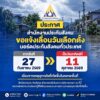 ประกาศสำนักงานประกันสังคมขอแจ้งเลื่อนวันเลือกตั้งบอร์ดประกัน