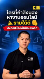 ใครที่กำลังมองหางานออนไลน์-รายได้ดี-ฟังคลิปนี้คุณจะได้ไม่โดน