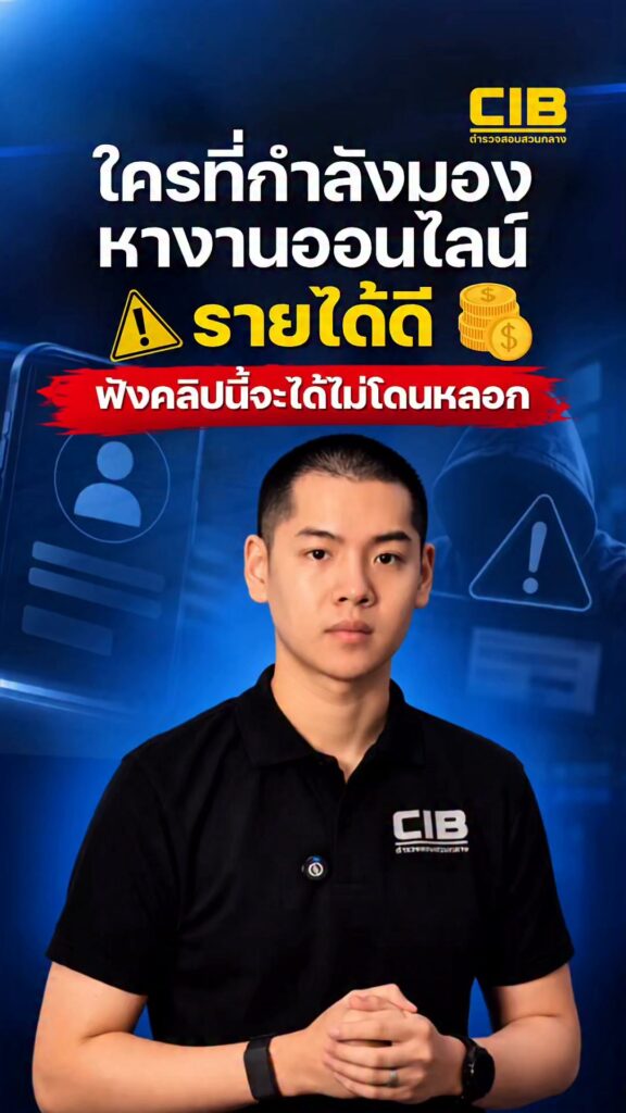 ใครที่กำลังมองหางานออนไลน์-รายได้ดี-ฟังคลิปนี้คุณจะได้ไม่โดน