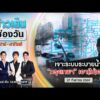 ð´ ข่าวเย็นช่องวัน (เสาร์-อาทิตย์)|ระบบระบายน้ำกรุงเทพฯเอา(ไม่)อยู่|27ก.ย.69|ข่าวช่องวัน|One31