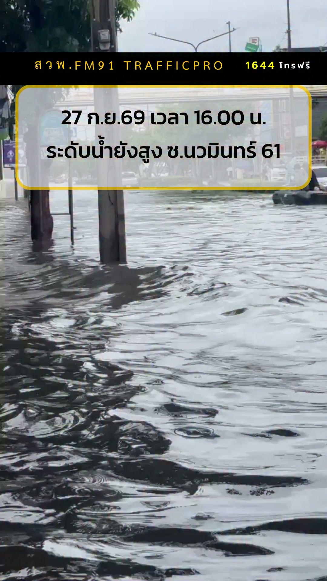 ทางนี้น้ำสูงมาก-อย่ามาเลย-ซอยนวมินทร์-61-คลิปนี้-เมื่อเวลา-|-2026-09-27-11:10:00