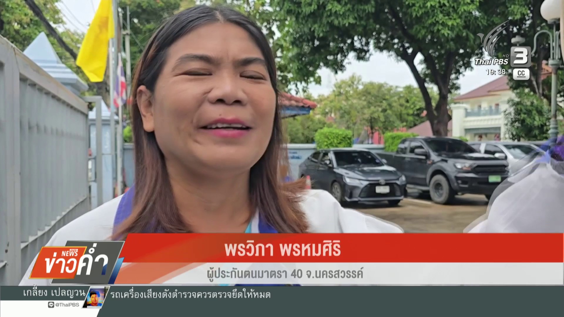 25-9-69-เจ้าหน้าที่สำนักงานประกันสังคม-เร่งแจกจ่ายหีบบัตรเลื
