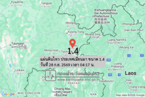 แผ่นดินไหว-ประเทศเมียนมา-ขนาด-14-วันที่-28-กย-2569-เวลา-04:17-น.-|-รายละเอียดข้อมูลแผ่นดินไหว-บริเวณ-(receiv