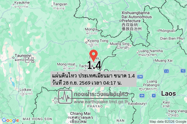แผ่นดินไหว-ประเทศเมียนมา-ขนาด-14-วันที่-28-กย-2569-เวลา-04:17-น.-|-รายละเอียดข้อมูลแผ่นดินไหว-บริเวณ-(receiv