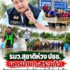 ðððð-:-รมวสุชาติห่วง-ปชช-นครนายก-สระแก้ว-ส่งเจ้าหน้าที่อุทยานแห่งชาติช่ว