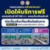 กรมทางหลวงแจ้งขยายเวลาเปิดใช้บริการฟรีมอเตอร์เวย์-m7–m9-และด-|-2026-09-27-10:57:00