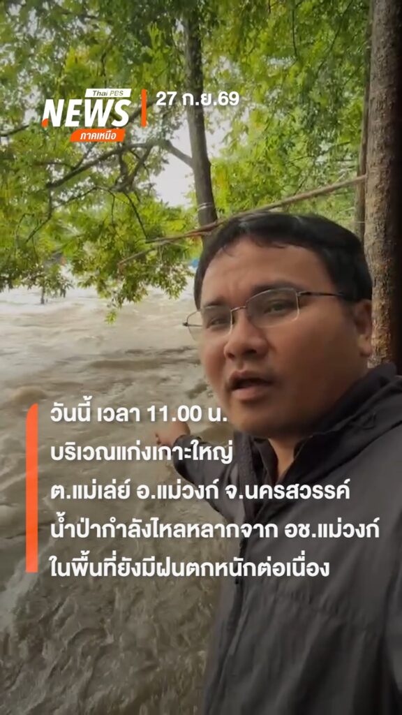 วันนี้-(27-กย69)-เวลา-1100-นบริเวณแก่งเกาะใหญ่-ต.แม่เล่ย