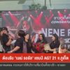 ต้อนรับ-“เนเน่-รอยัล”-แชมป์-agt-21-จ.จังหวัดภูเก็ต-ข่าวใต้แลได้ที่
