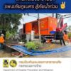ศูนย์-ปภ.-เขต-6-ขอนแก่น-จัดเต็มกำลัง-ลงพื้นที่ช่วยพี่น้องชา
