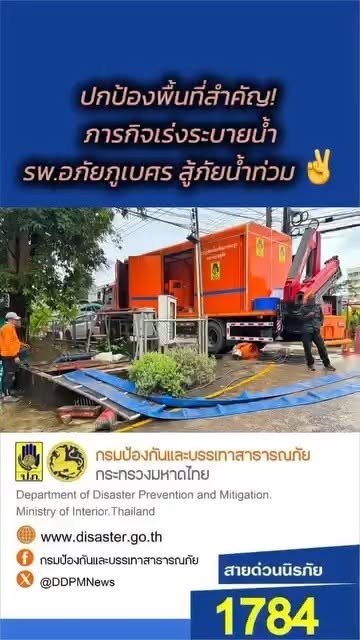 ศูนย์-ปภ.-เขต-6-ขอนแก่น-จัดเต็มกำลัง-ลงพื้นที่ช่วยพี่น้องชา