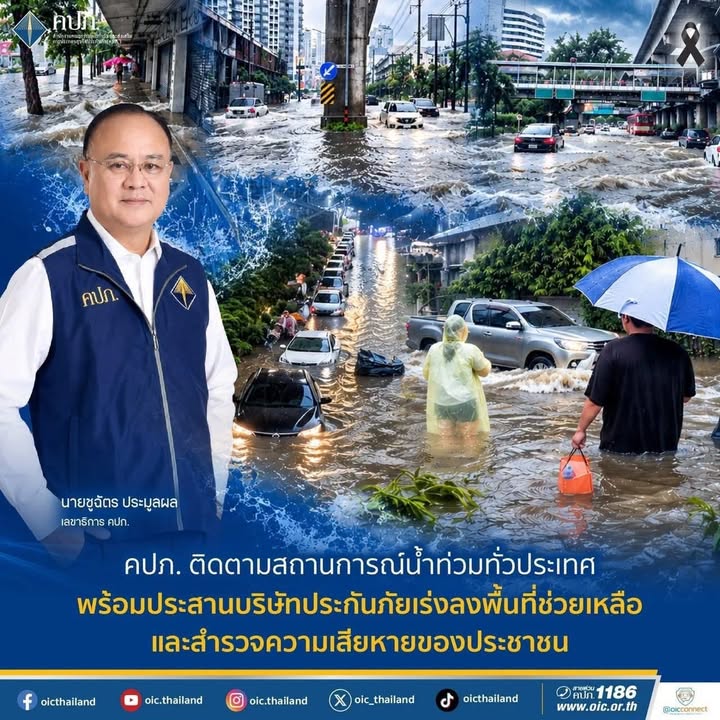 คปภ.-ติดตามสถานการณ์น้ำท่วมทั่วประเทศ-พร้อมประสานบริษัทประกั-|-2026-09-27-10:09:00
