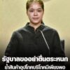 รัฐบาลขออย่าตื่นตระหนก-=.