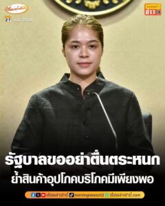 รัฐบาลขออย่าตื่นตระหนก-=.