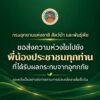 -กรมอุทยานแห่งชาติ-สัตว์ป่า-และพันธุ์พืช-ขอส่งความห่วงใยไป
