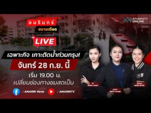 ด่วน ð´ เฉพาะกิจ เกาะติดน้ำท่วมกรุง