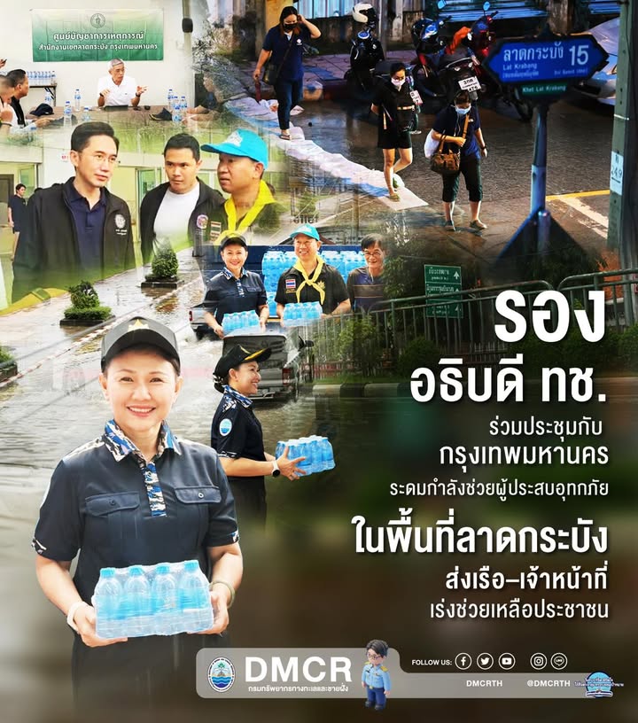 -รองอธิบดี-ทช.-ร่วมประชุมกับ-กรุงเทพมหานคร-ระดมกำลังช่วยผู้