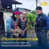 จับลุงเขยตามหมายจับปฏิทิน-ตำรวจ-ก่อเหตุล่วงละเมิดหลานสาว-10-ขว