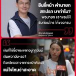 ไอซ์-รักชนก-เดือด