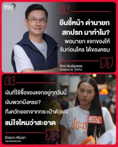 ไอซ์-รักชนก-เดือด