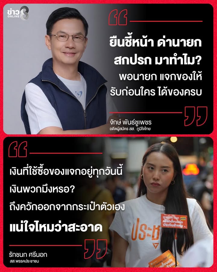 ไอซ์-รักชนก-เดือด
