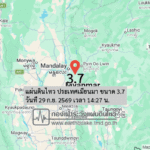 แผ่นดินไหว-ประเทศเมียนมา-ขนาด-37-วันที่-29-กย-2569-เวลา-14:27-น.-|-รายละเอียดข้อมูลแผ่นดินไหว-บริเวณ-(field)