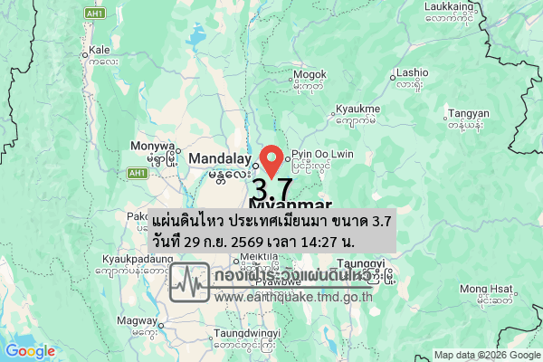 แผ่นดินไหว-ประเทศเมียนมา-ขนาด-37-วันที่-29-กย-2569-เวลา-14:27-น.-|-รายละเอียดข้อมูลแผ่นดินไหว-บริเวณ-(field)