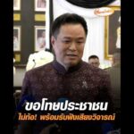 ขอโทษประชาชน ไม่ท้อ พร้อมรับฟังเสียงวิจารณ์ อัพเดทข่าว