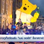 ชาวจังหวัดภูเก็ตต้อนรับ-“เนเน่-รอยัล”-ร็อกสตาร์วัยทีน-ข่าวใต้แลได้