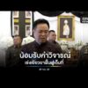 นายกฯ น้อมรับคำตำหนิ – เสียงวิจารณ์ ยืนยันไม่ท้อ เร่งเยียวยาและฟื้นฟูเต็มที่