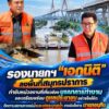 -รองนายกฯ-“เอกนิติ”-ลงพื้นที่สมุทรปราการ-สั่งเร่งระบายน้ำ–ต