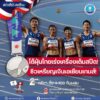 -ไต้ฝุ่นไทยเร่งเครื่องเต็มสปีด-ซิวเหรียญเงินเอเชียนเกมส์