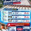 กรมชลประทาน-จึงขอแจ้งปรับเพิ่มการระบายน้ำท้ายเขื่อนเจ้าพระยา-|-2026-09-29-12:30:00