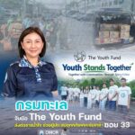 -“กรมทะเล”-จับมือ-the-formative-years-fund-ส่งต่อธารน้ำใจ-ช่วยผู้ประส