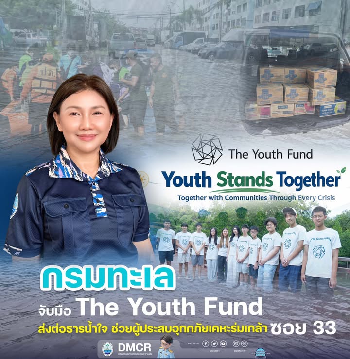 -“กรมทะเล”-จับมือ-the-formative-years-fund-ส่งต่อธารน้ำใจ-ช่วยผู้ประส