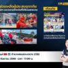 -พบกับรายการ-cib-ทราบแล้วเปลี่ยน-ep165.-วันพุธนี้-ตำรวจส