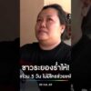 ชาวระยองร่ำไห้ น้ำท่วม 5 วัน ไม่มีใครเข้ามาช่วยเหลือ  | สำนักข่าววันนิวส์