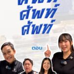 ศัพท์-ศัพท์-ศัพท์-ep23-ตอน-smes.-วิสาหกิจขนาดกลางและขนาดย