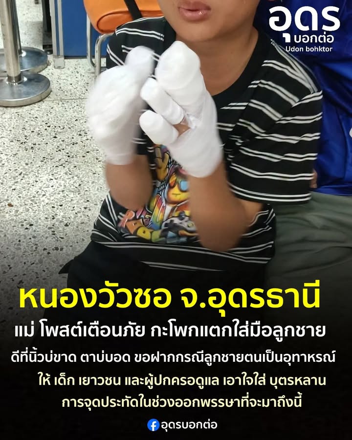 -อหนองวัวซอ-จ.อุดรธานี-สาวโพสต์เตือนภัยและฝากเป็นอุทาหรณ์