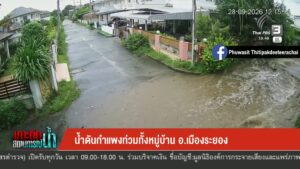 น้ำดันกำแพงท่วมทั้งหมู่บ้าน-อ.เมืองระยอง-ข่าวใต้แลได้ที่เรา