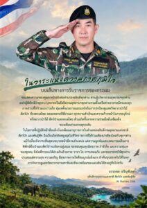 ในวาระเกษียณอายุราชการ-ขอขอบพระคุณและส่งความปรารถนาดีแด่-ท่