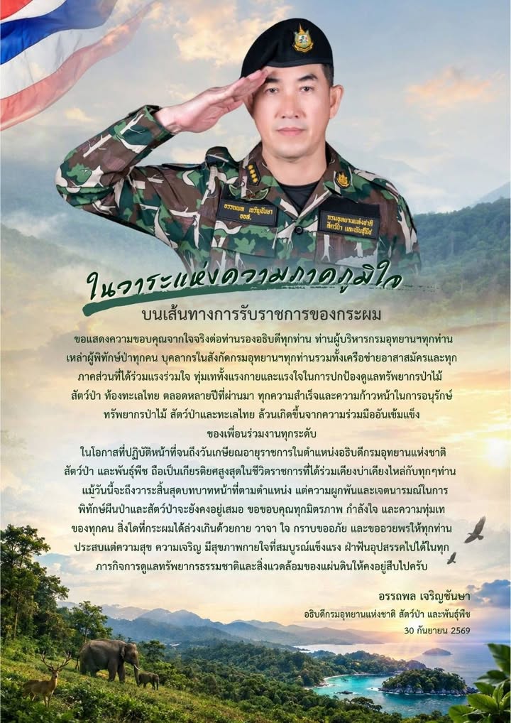 ในวาระเกษียณอายุราชการ-ขอขอบพระคุณและส่งความปรารถนาดีแด่-ท่