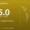แผ่นดินไหวขนาด 5.0 ริกเตอร์ ที่ 118 km SSE of Isangel, Vanuatu