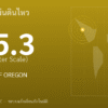 แผ่นดินไหวขนาด 5.3 ริกเตอร์ ที่ OFF COAST OF OREGON