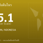 แผ่นดินไหวขนาด 5.1 ริกเตอร์ ที่ FLORES REGION, INDONESIA
